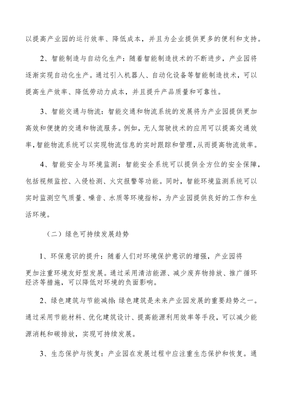 产业园项目实施建议.docx_第2页