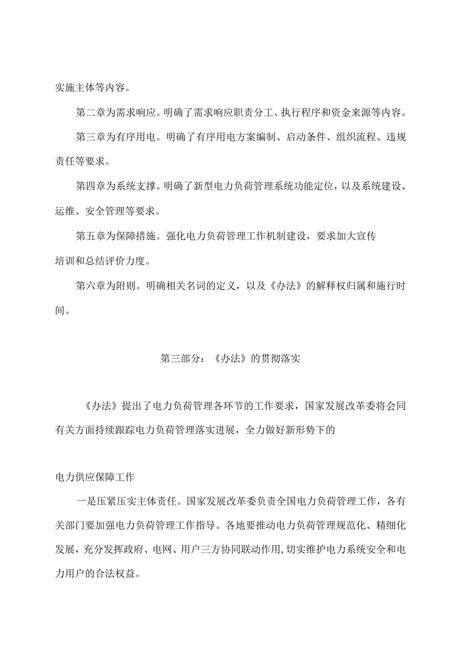 学习解读电力负荷管理办法（2023 年版）（讲义）.docx_第3页