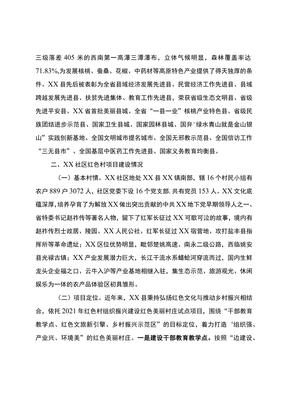 红色村建设项目情况汇报.docx_第2页