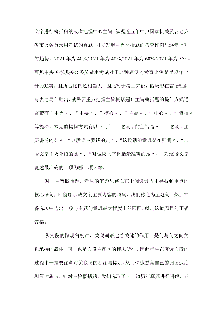 最新整理公务员考试行测之言语理解必考五题型复习.docx_第2页