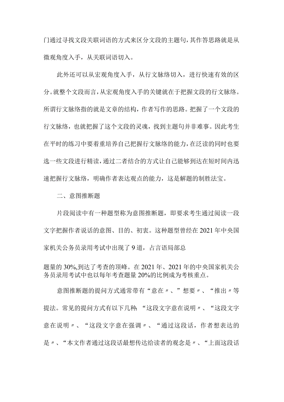 最新整理公务员考试行测之言语理解必考五题型复习.docx_第3页