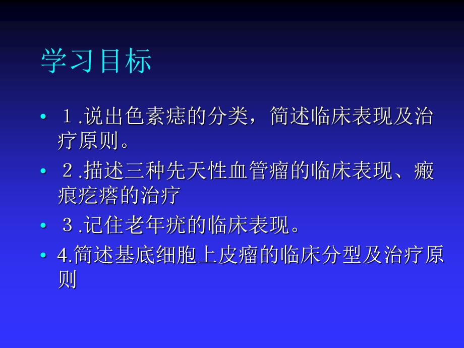 第20章 皮肤肿瘤.ppt_第2页