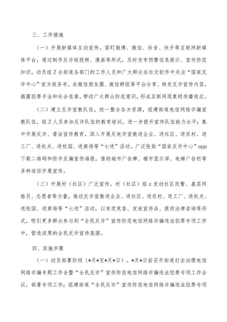 街道宣传防范电信网络诈骗违法犯罪方案.docx_第2页