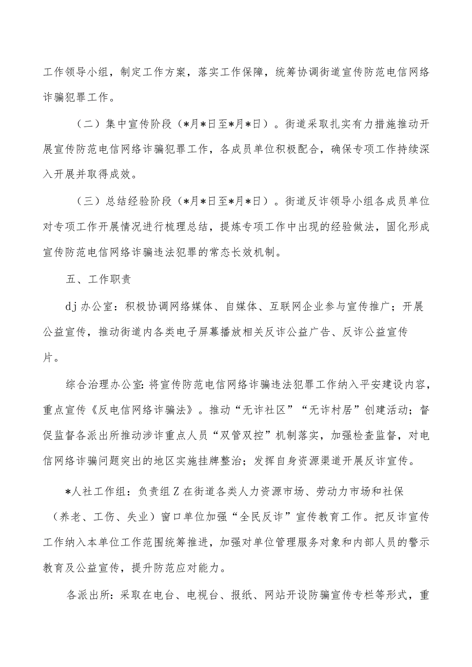 街道宣传防范电信网络诈骗违法犯罪方案.docx_第3页