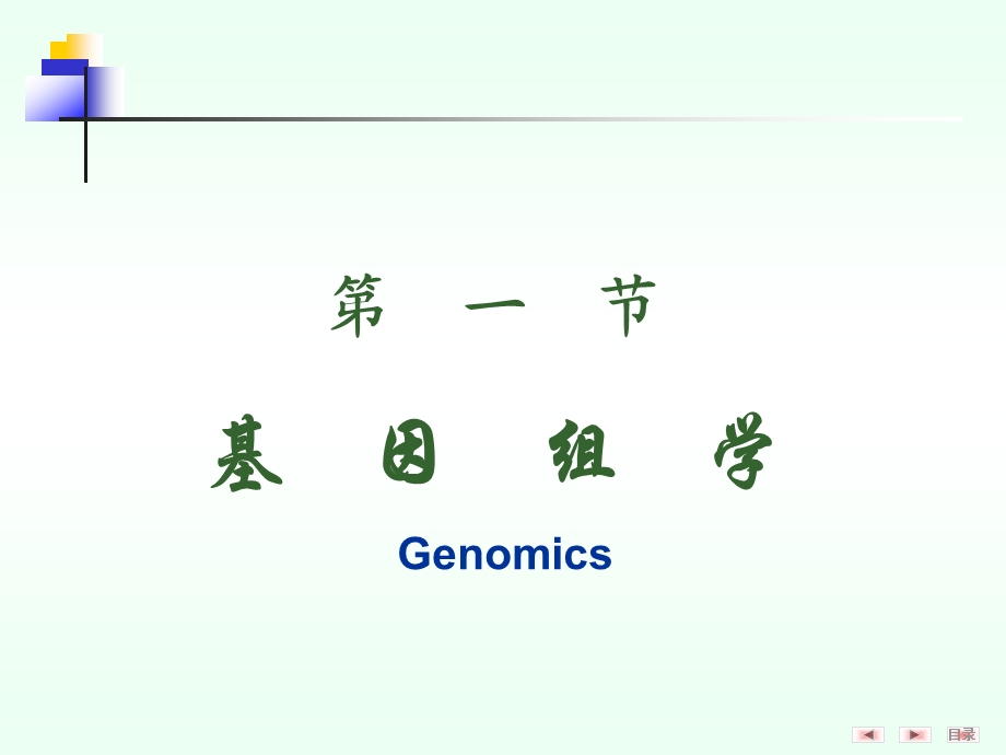 第26章组学与医学.ppt_第3页