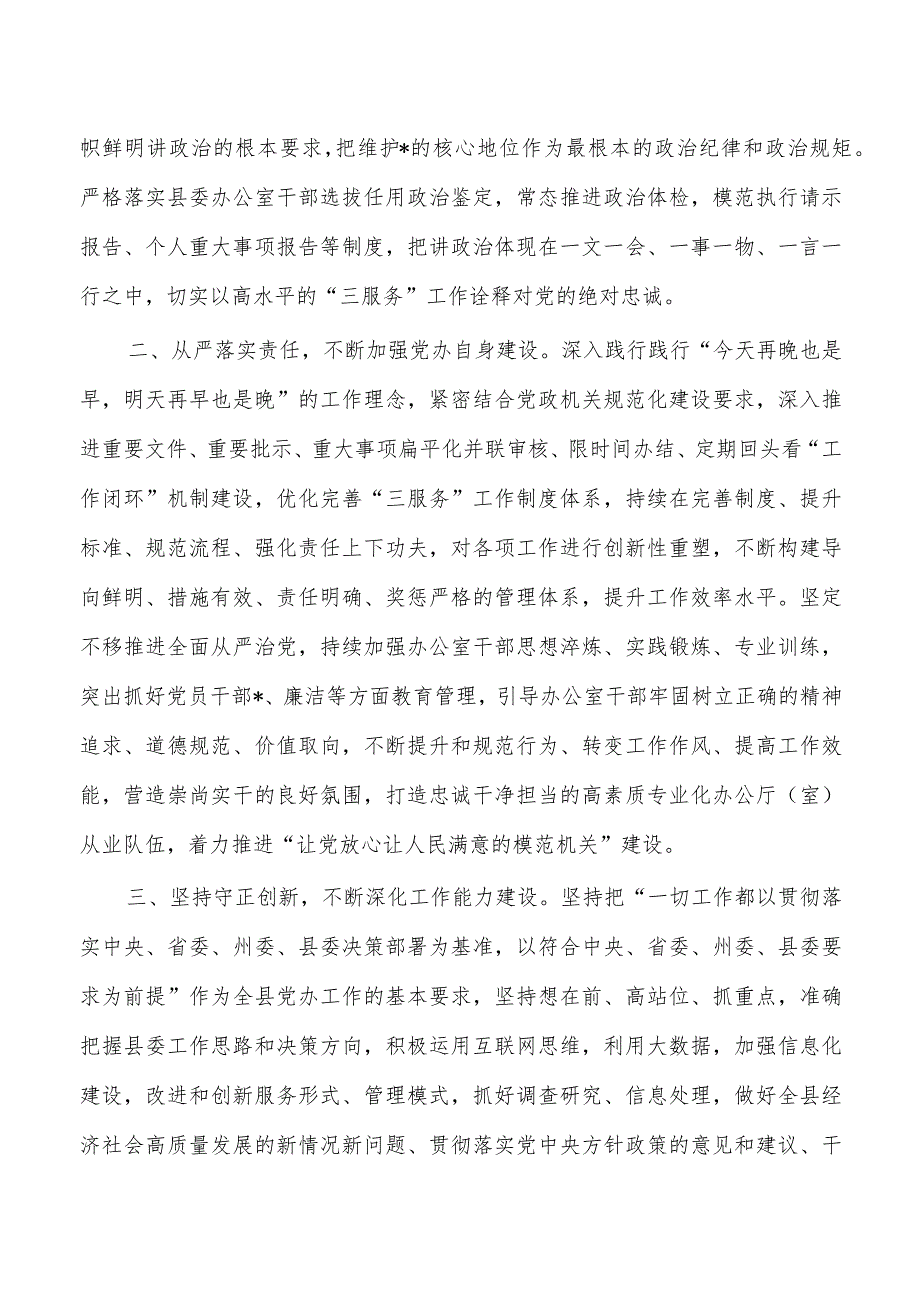 办公系统指示精神学习体会发言.docx_第3页