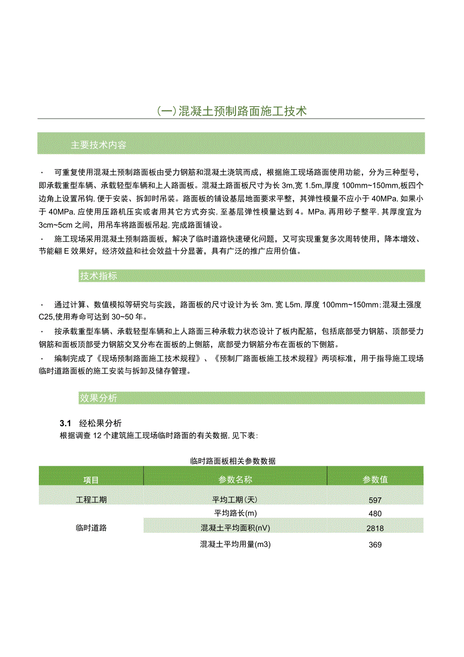 大型知名地产公司建筑项目科技创效手册.docx_第3页