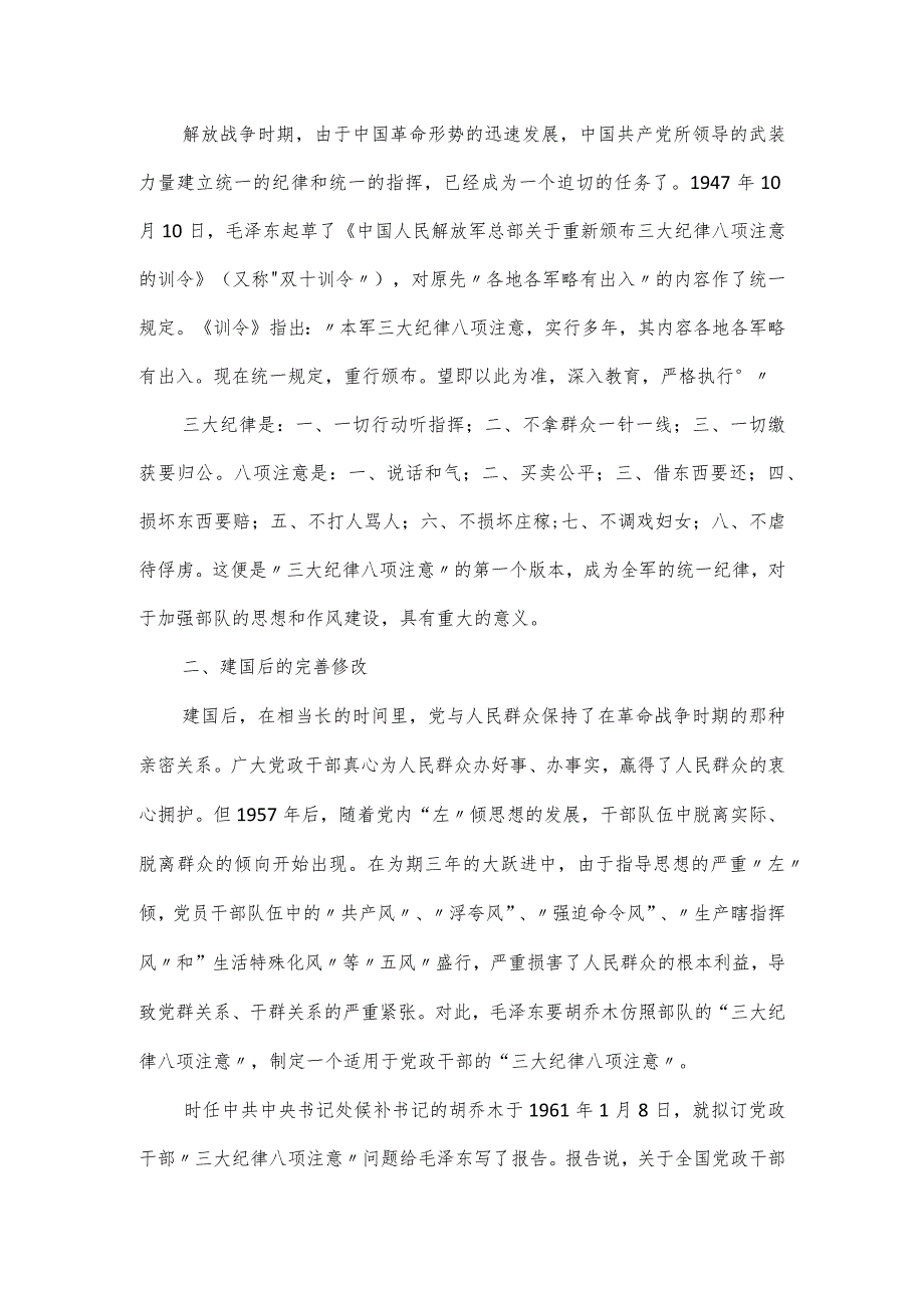 党支部书记纪律教育学习月专题党课讲稿.docx_第3页