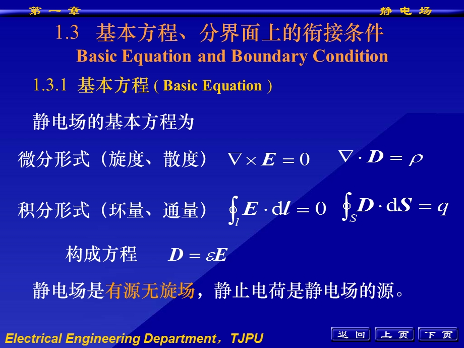 第1章静电场4.ppt_第1页