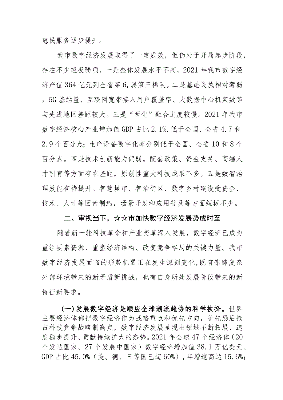 （2篇）2023主题教育优秀调研报告（精选）.docx_第3页