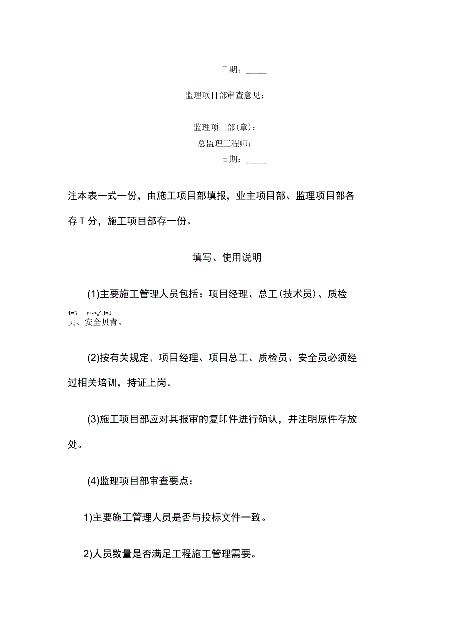 工程施工项目部项目管理部分.docx_第2页