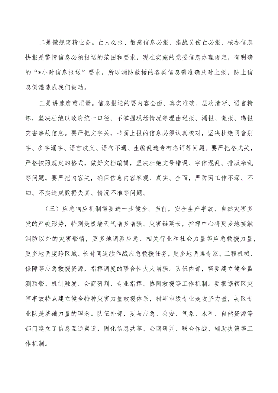 接警调度岗位培训班交流心得体会.docx_第2页