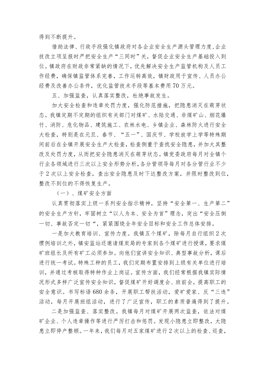 乡镇2023年品安全工作情况的报告范文2023-2023年度(精选6篇).docx_第3页