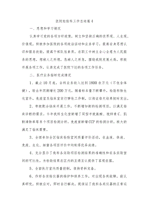 医院检验科工作总结 篇4.docx