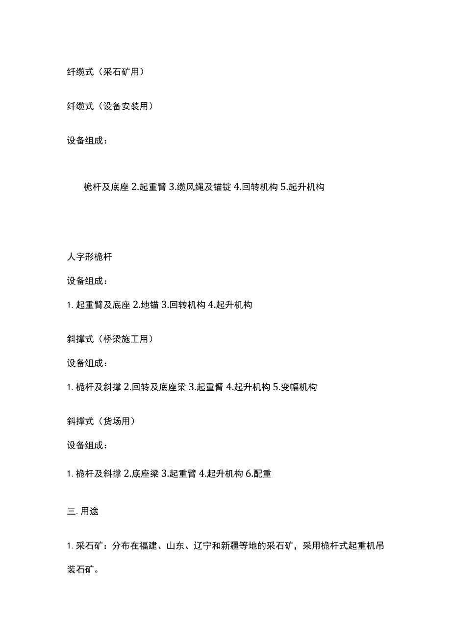 起重吊装、桅杆式起重机.docx_第2页