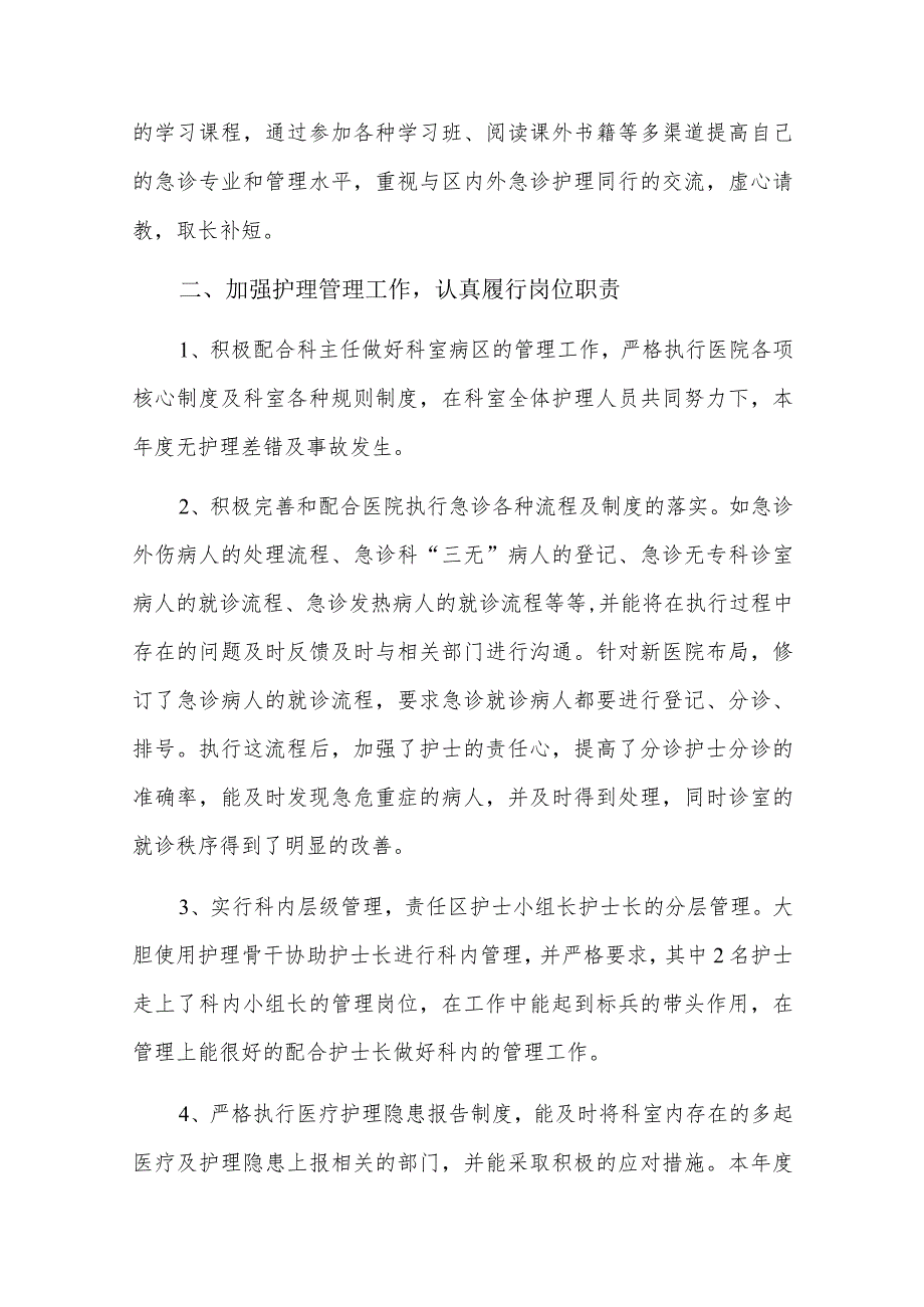 2023年医务人员作风整顿整改报告总结三篇.docx_第3页