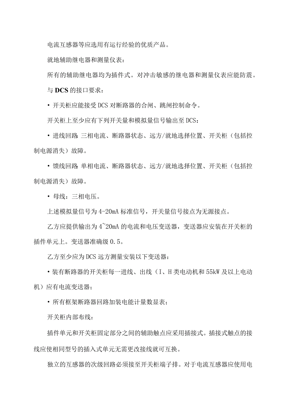 XX机电设备有限公司XX低压柜技术要求（2023年）.docx_第2页