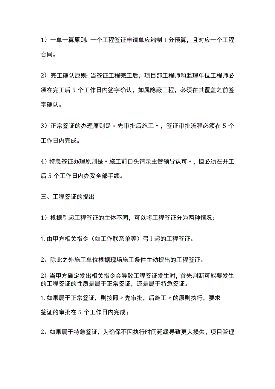 工程签证管理流程.docx_第2页