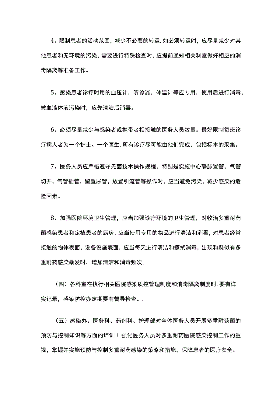 多重耐药菌医院感染控制实施方案.docx_第3页