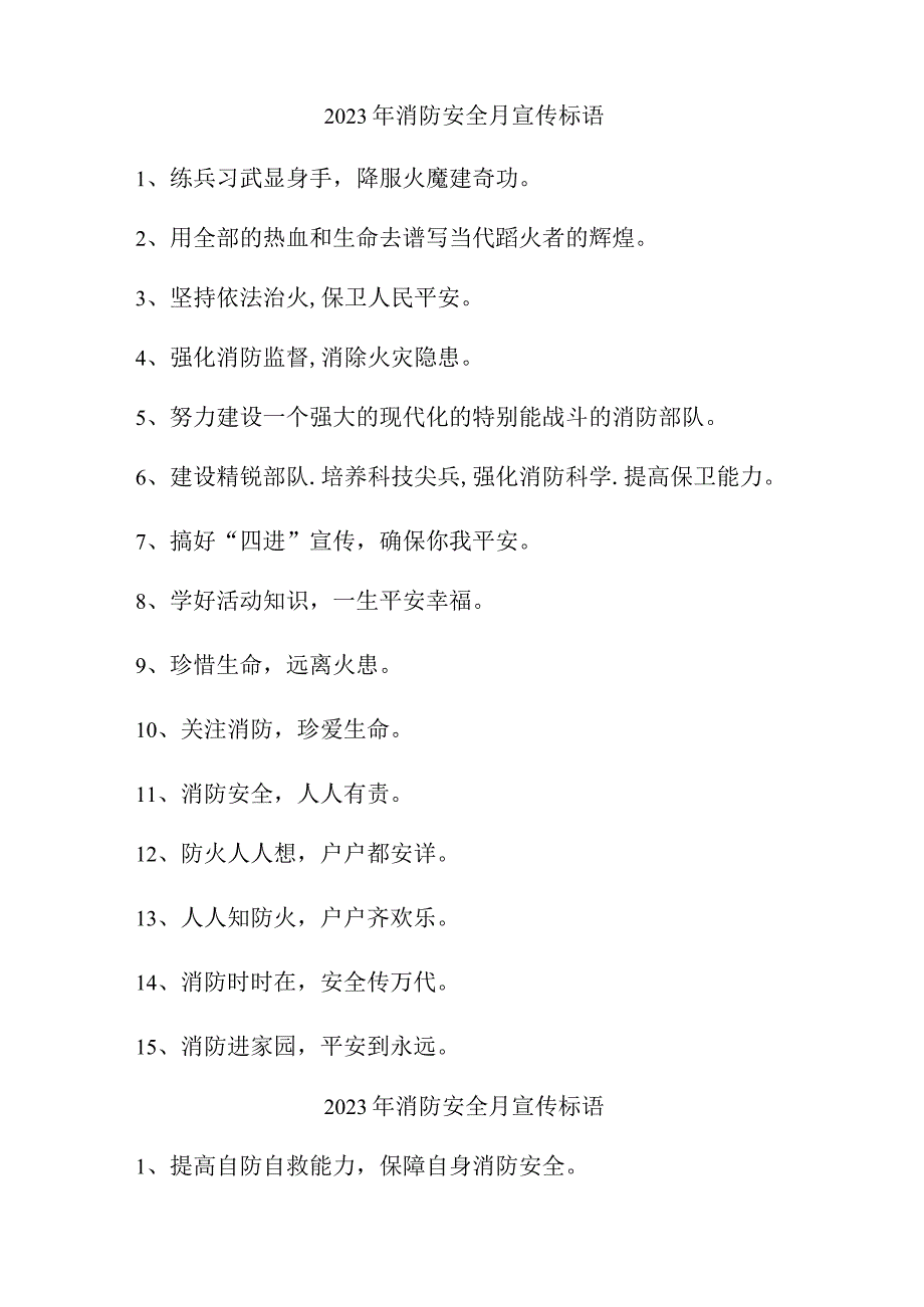 2023年化工企业消防安全月宣传活动标语 （汇编4份）.docx_第3页