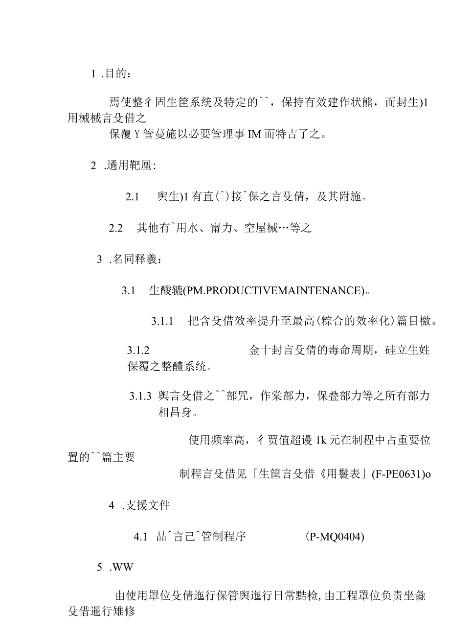 设备管制程序（DOC 17页）.docx_第2页