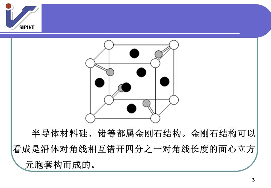 第2章半导体材料.ppt_第3页