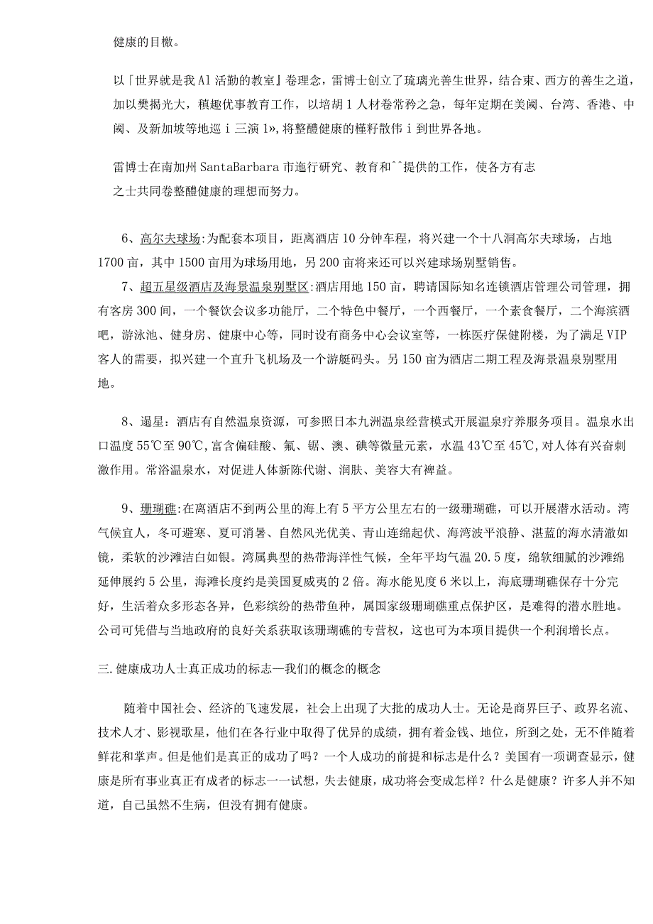 健康度假酒店项目的可行性报告.docx_第2页