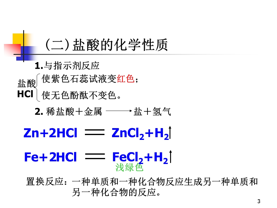 第1节酸及其性质1.ppt_第3页