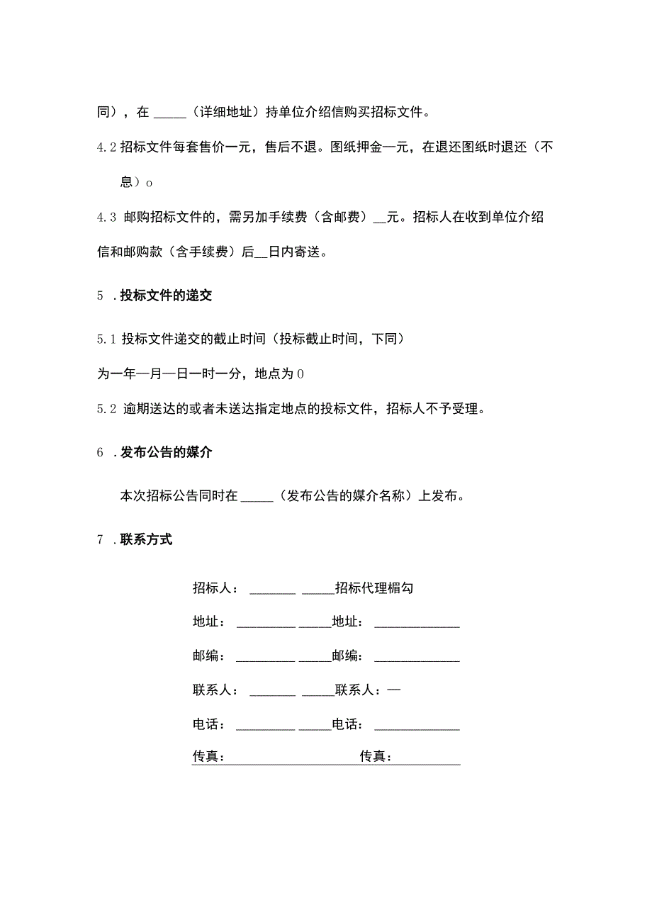 招标公告模板（未进行资格预审）.docx_第2页