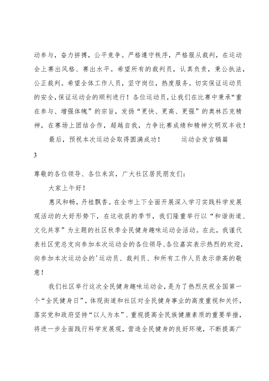 运动会发言稿13篇.docx_第3页