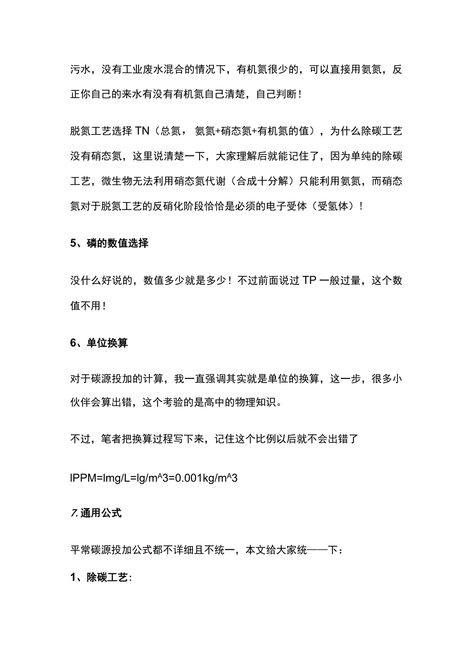 污水处理碳源投加计算.docx_第3页