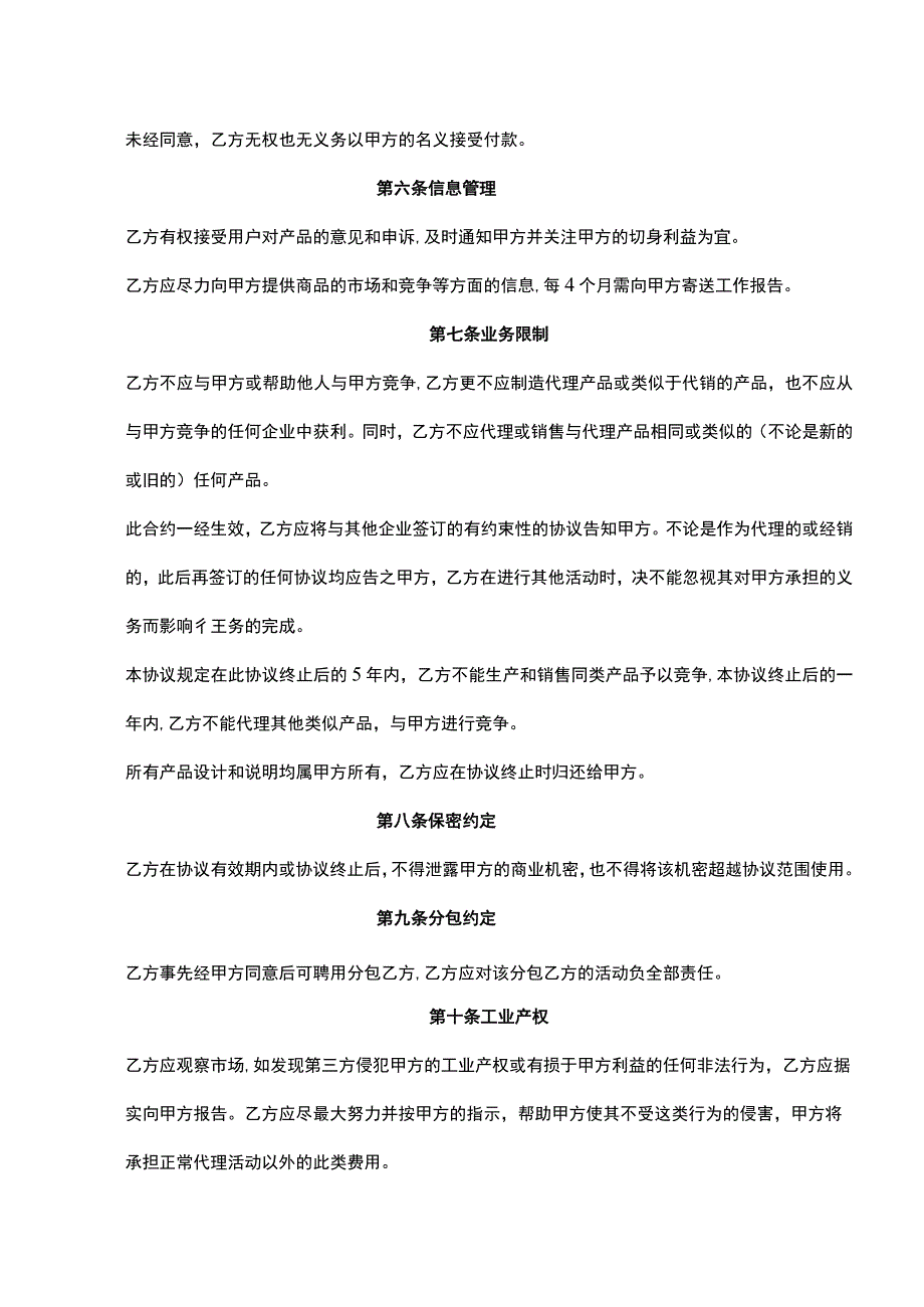 独家销售代理协议合同-5篇.docx_第2页