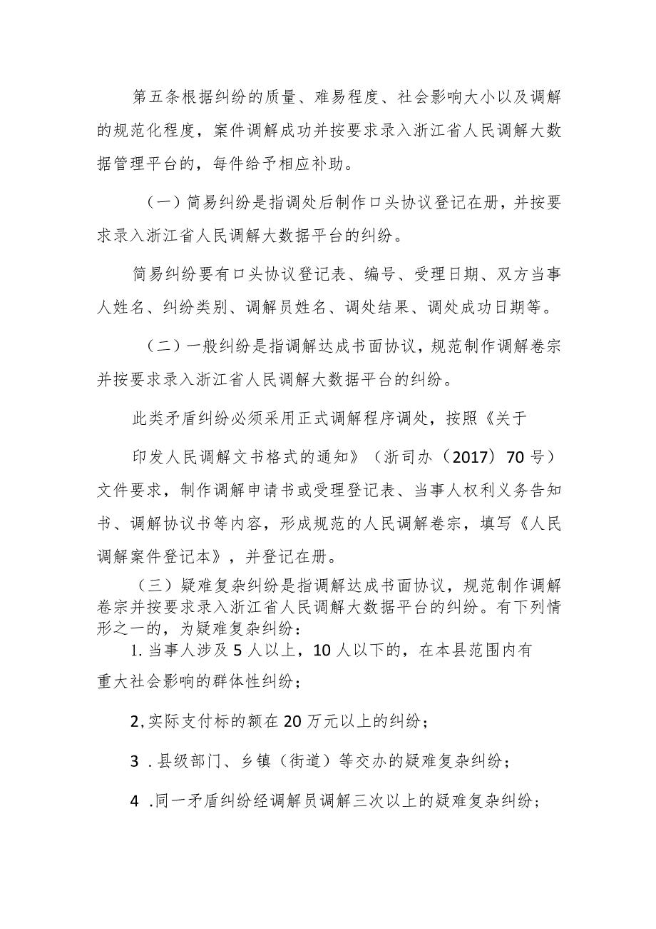 遂昌县人民调解以奖代补专项经费管理办法（征求意见稿）.docx_第2页