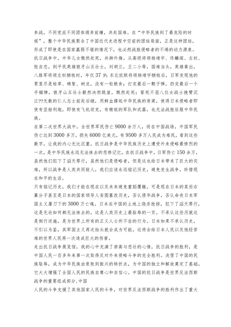 中国近代史实践报告【6篇】.docx_第2页