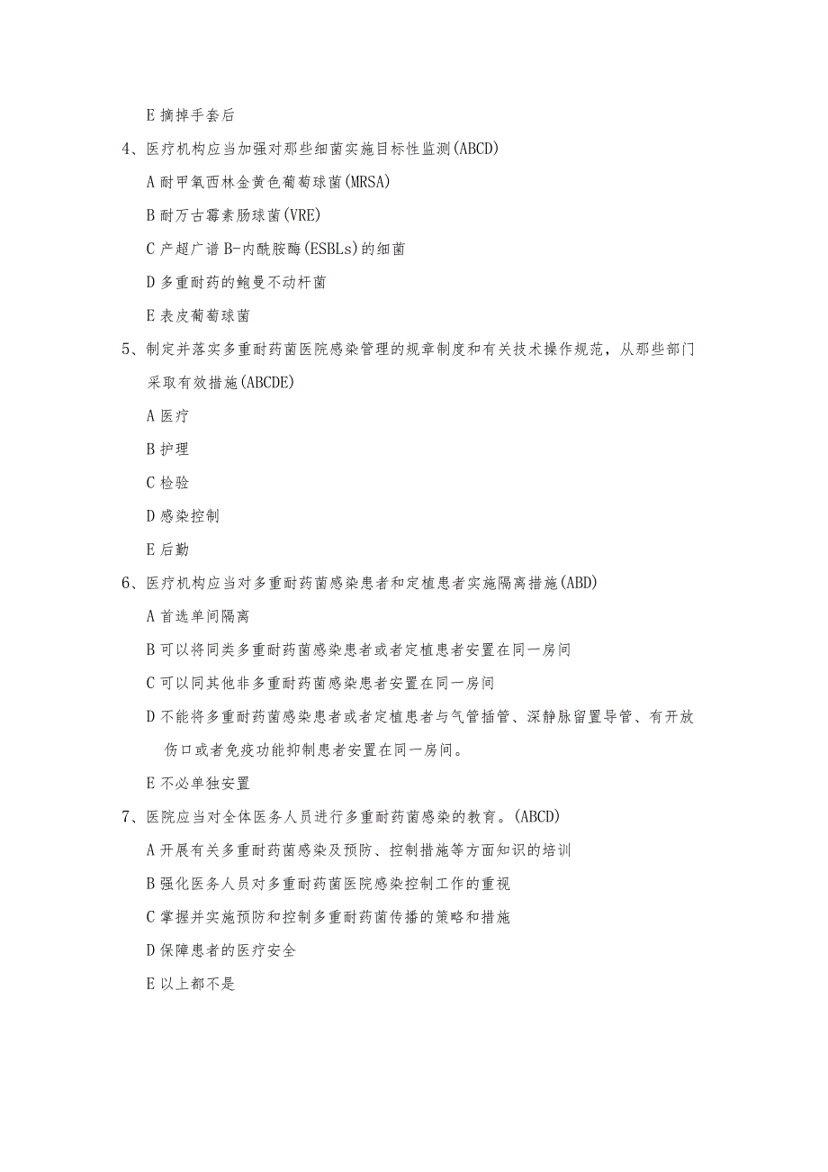 多重耐药菌医院感染控制试题.docx_第3页