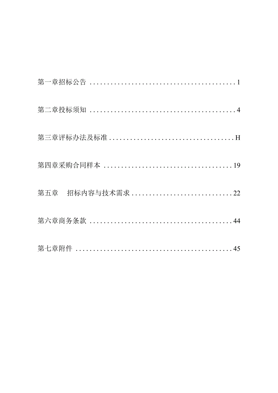 医院消毒供应（外包）服务项目招标文件.docx_第2页