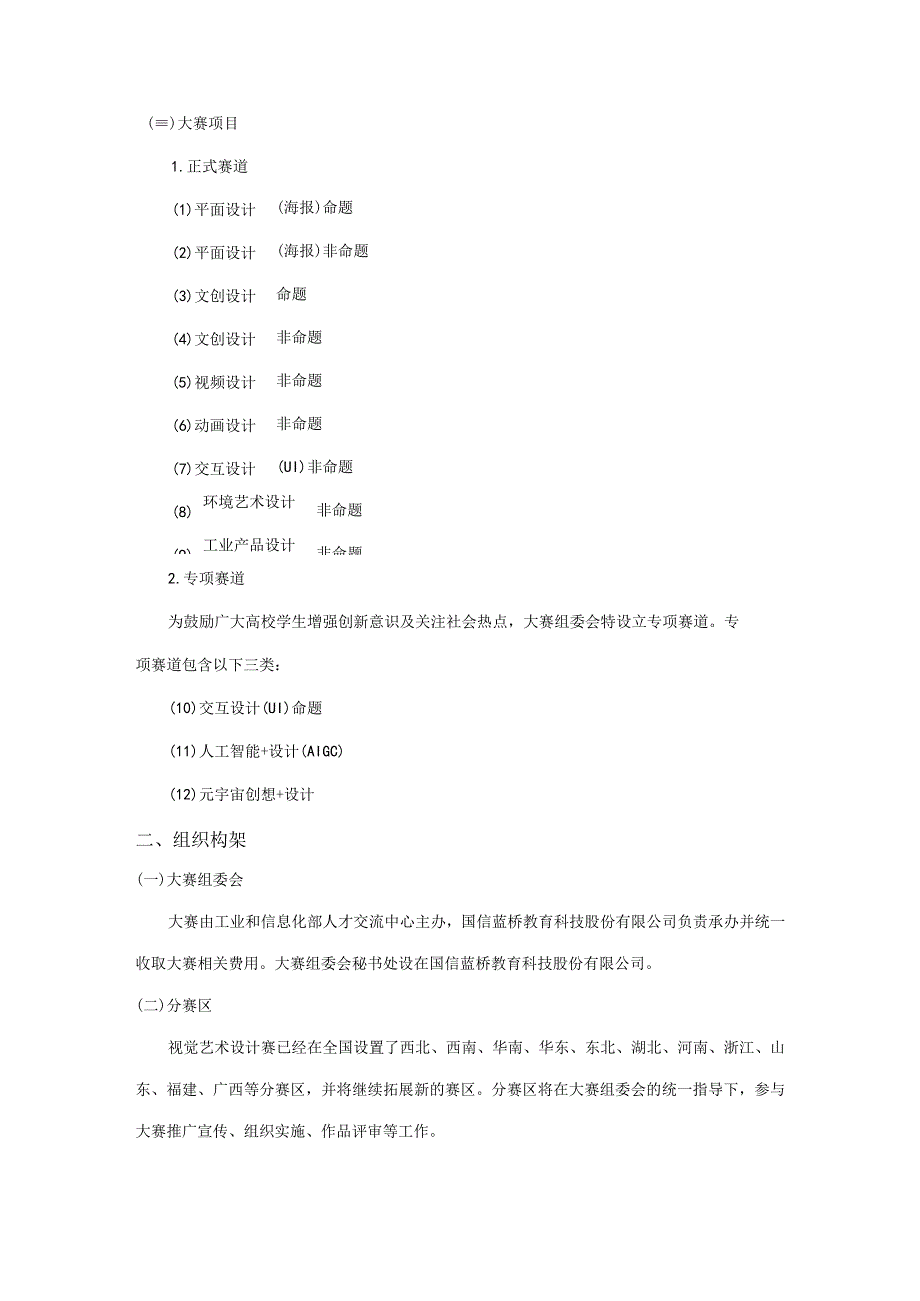 第十五届蓝桥杯大赛--视觉艺术设计赛大赛章程.docx_第2页