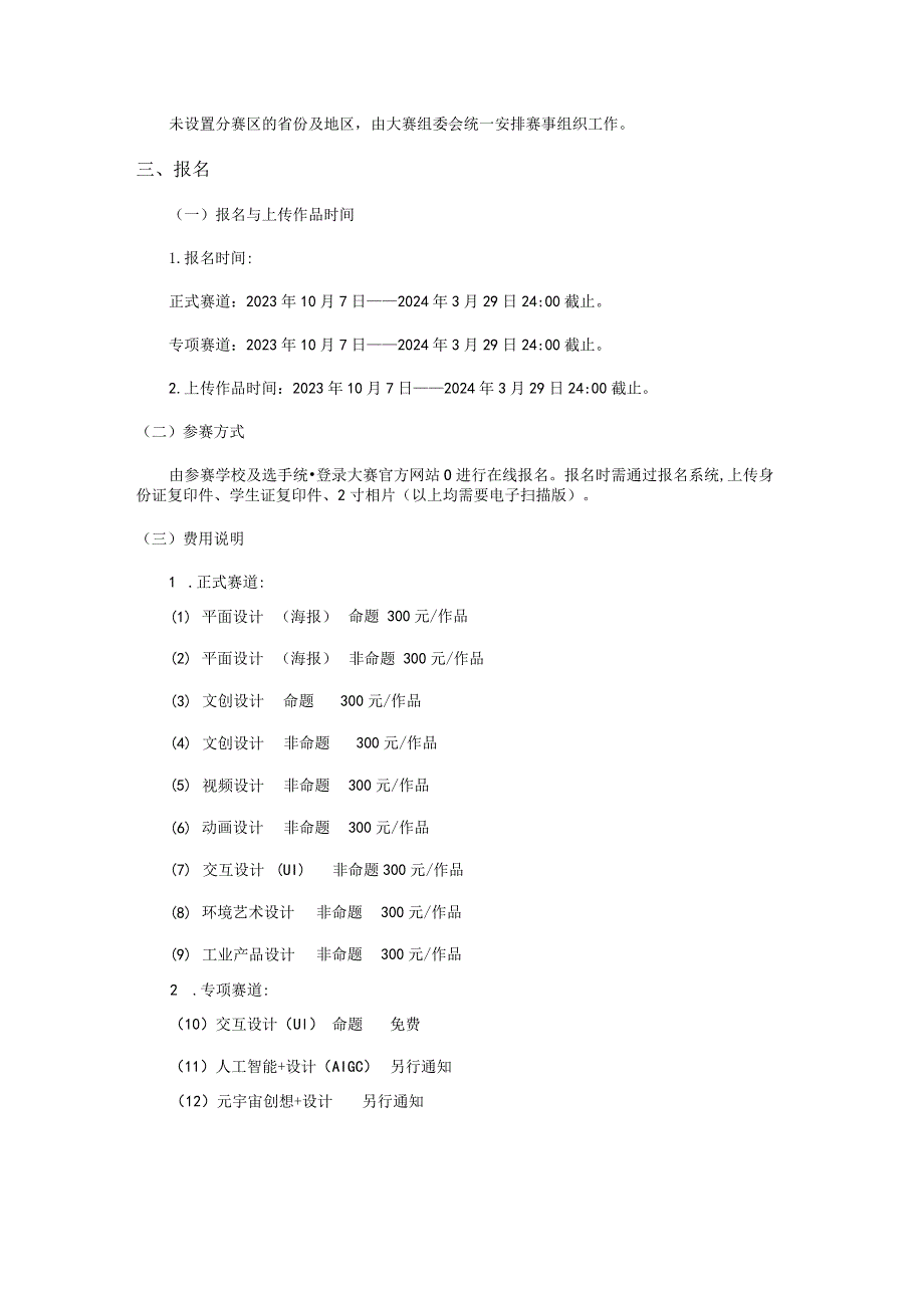 第十五届蓝桥杯大赛--视觉艺术设计赛大赛章程.docx_第3页