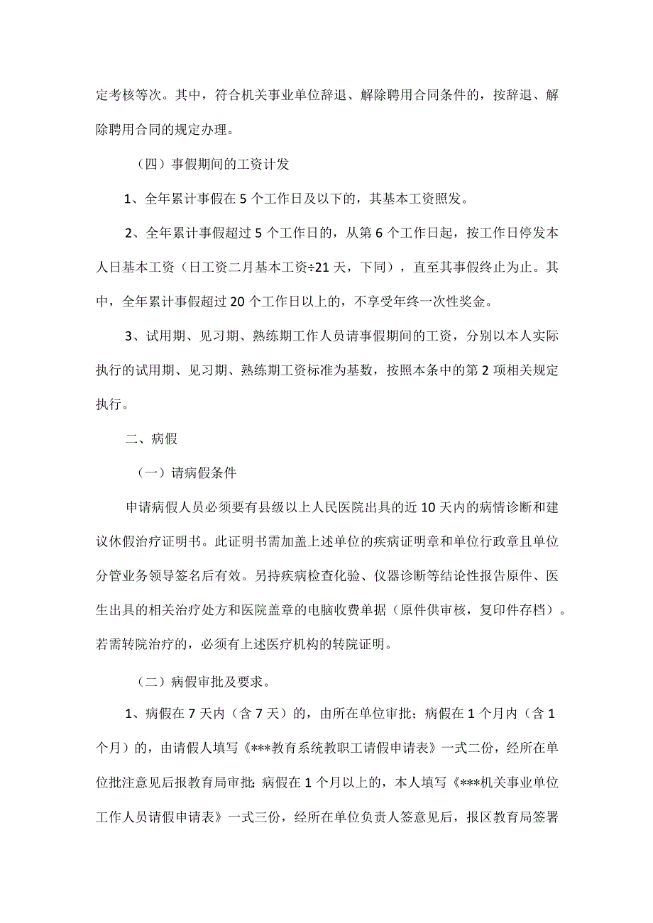 教职工请假制度.docx_第2页