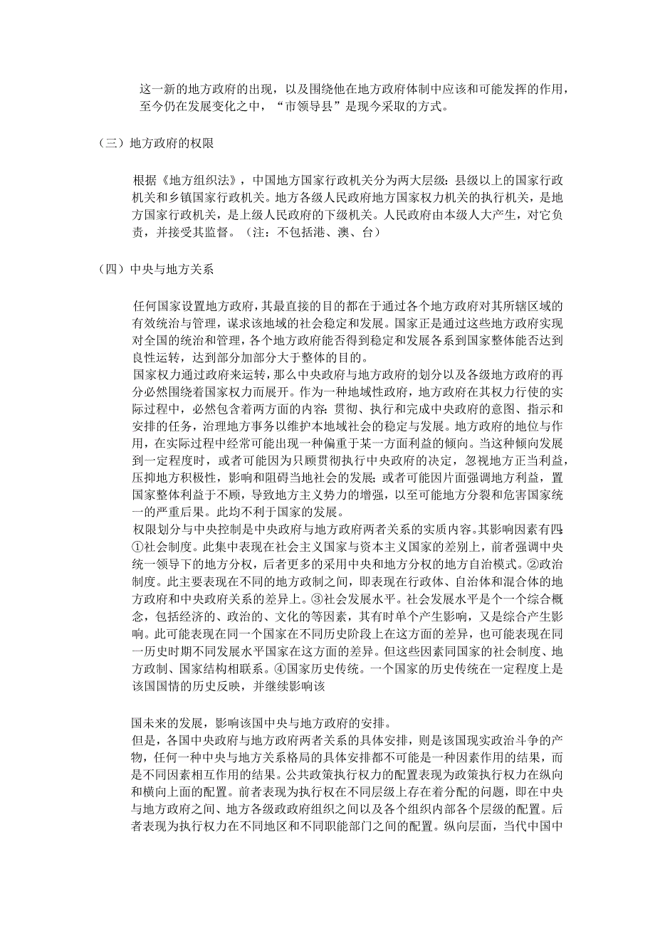 影响地方政府公共政策执行力的利益因素分析.docx_第3页