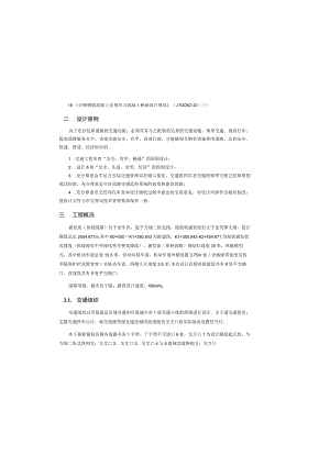 盛发街（原校园路）交通工程 施工图设计说明.docx