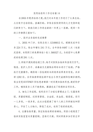 医院检验科工作总结 篇14.docx