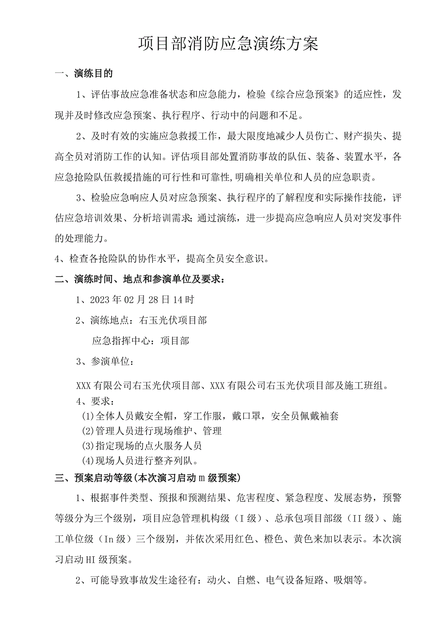 右玉光伏项目火灾事故应急演练方案.docx_第2页