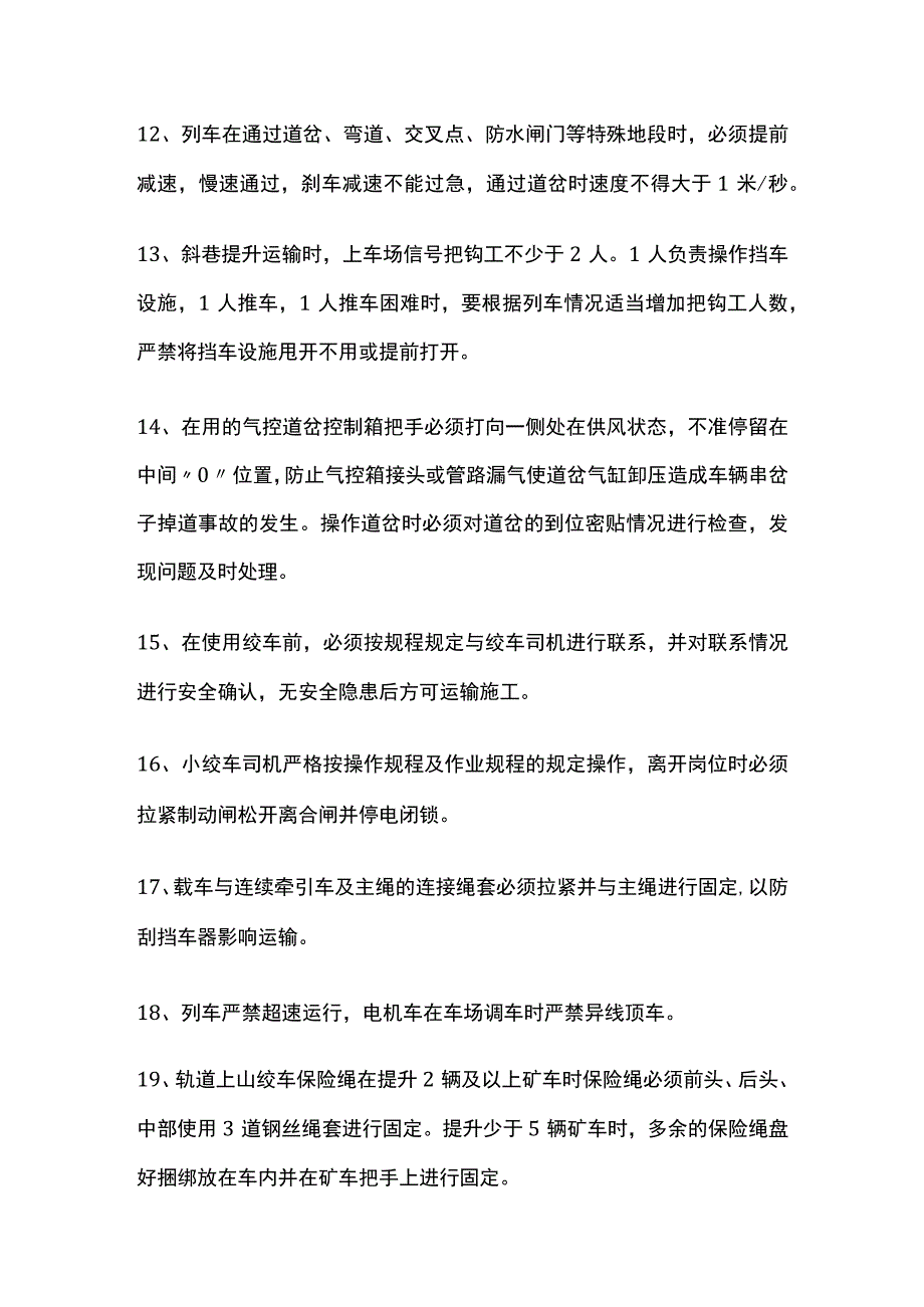 煤矿辅助运输安全红线.docx_第2页