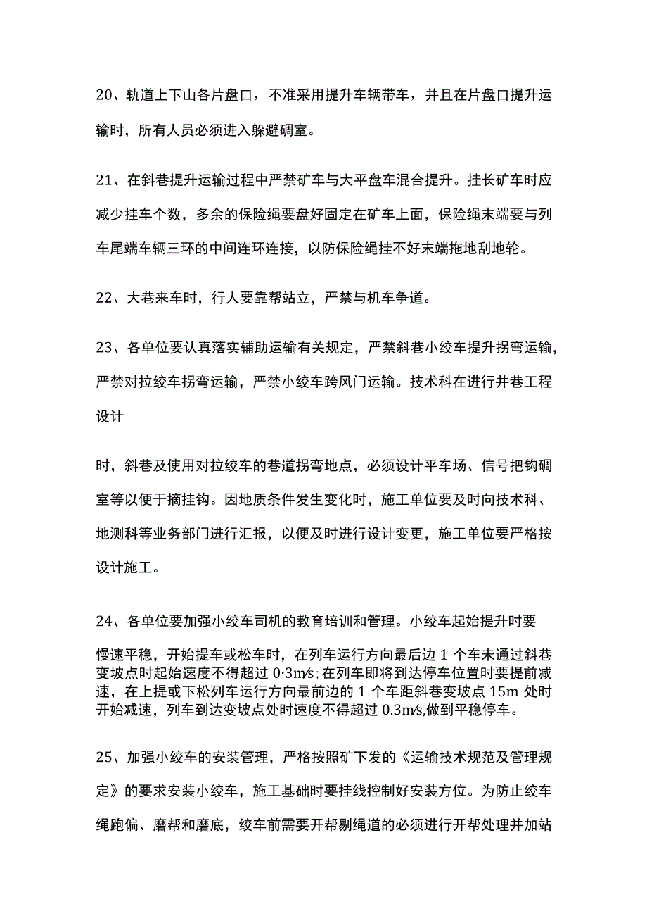 煤矿辅助运输安全红线.docx_第3页