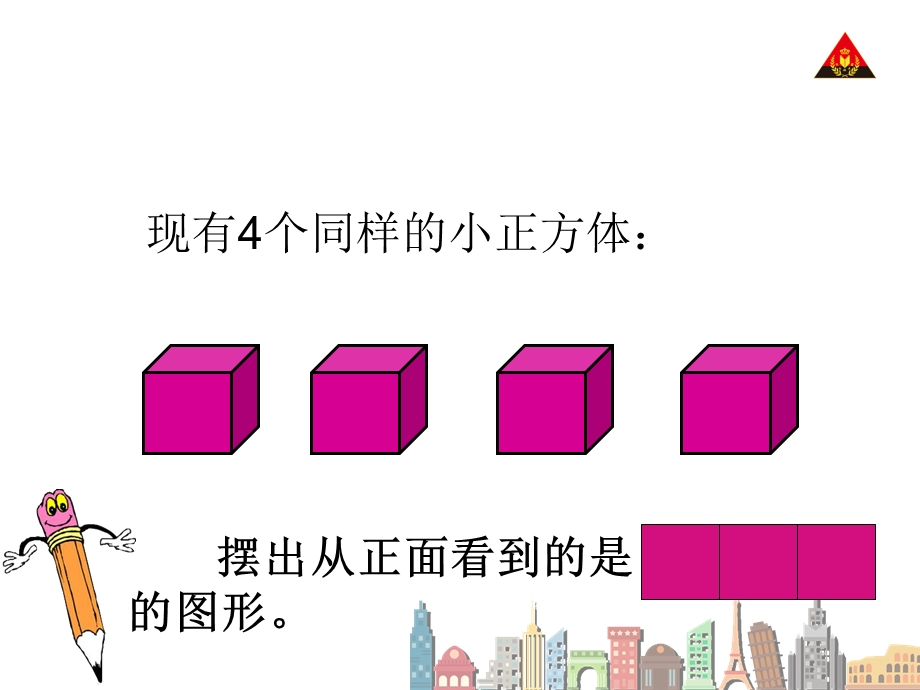 第1课时观察物体1.ppt_第2页