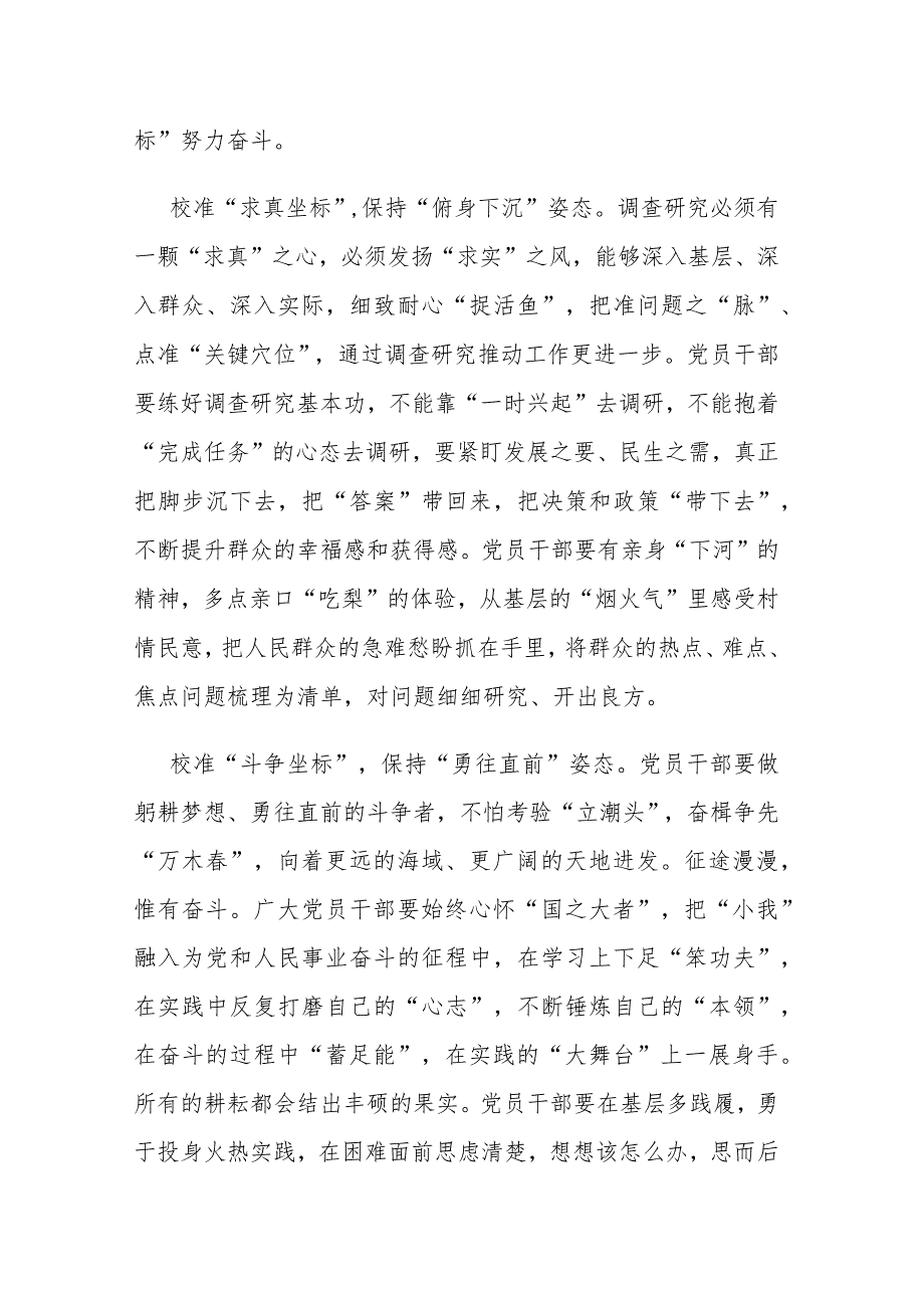 党员“扬优势、找差距、促发展”研讨发言材料.docx_第2页