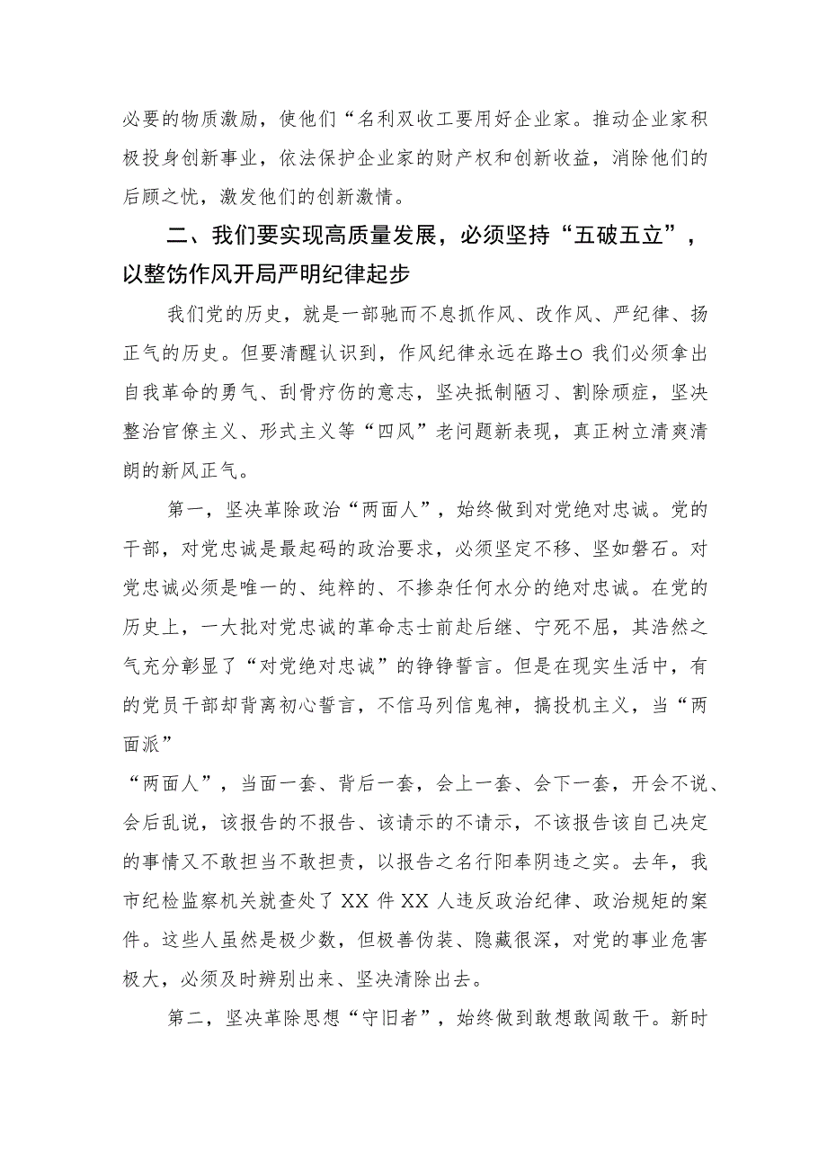 【讲话致辞】市委书记在2022年全市“作风纪律建设年”大会上的讲话.docx_第3页