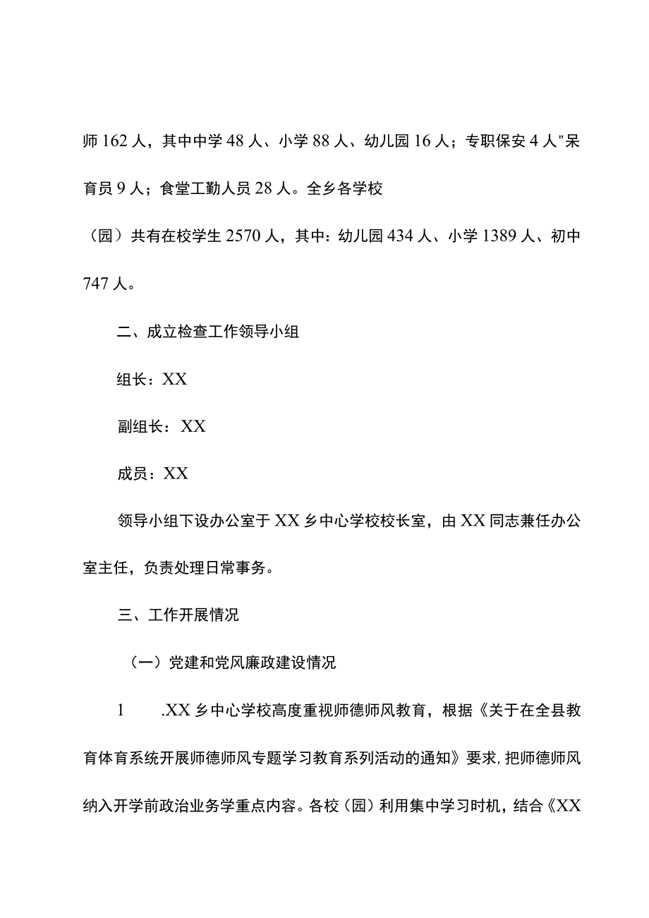 北街中心学校秋季学期开学督导检查自检自查报告.docx_第2页