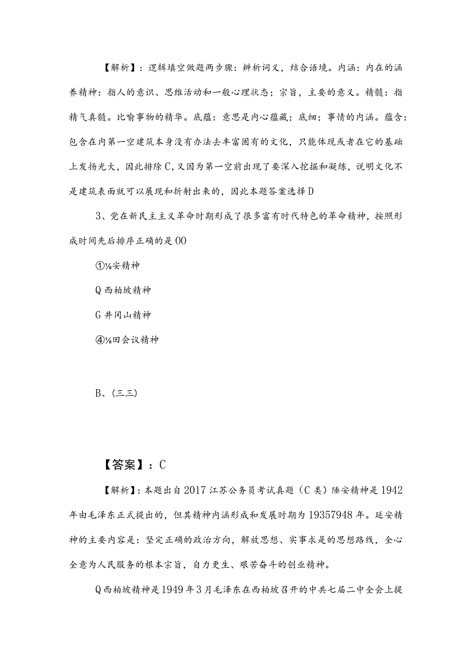 2023年度事业单位考试职测（职业能力测验）检测试卷（附答案）.docx_第2页